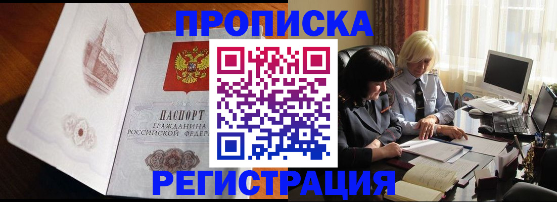 прописка для кредита в Валуйках