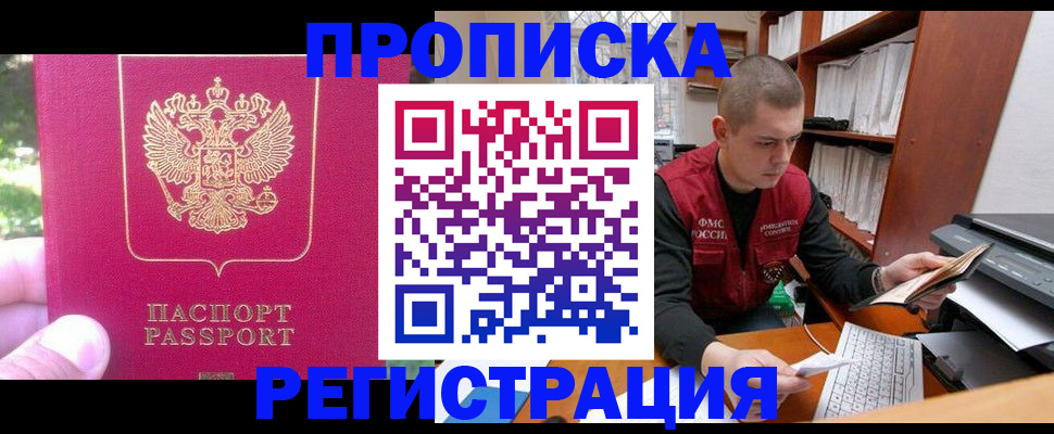 прописка регистрация в Валуйках