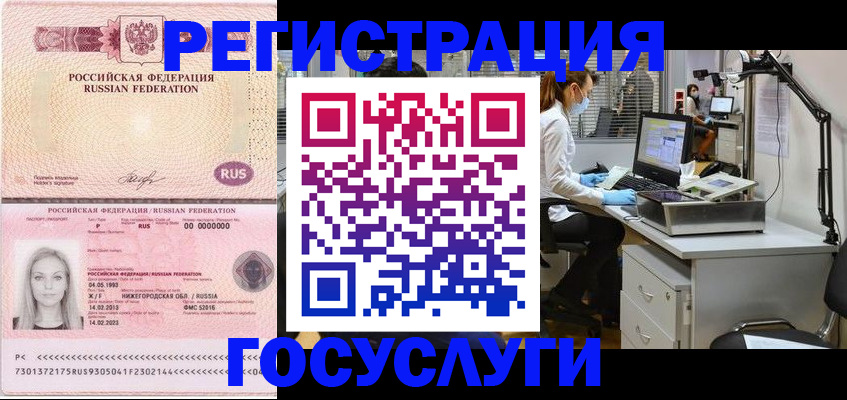 временная регистрация для школы в Валуйках